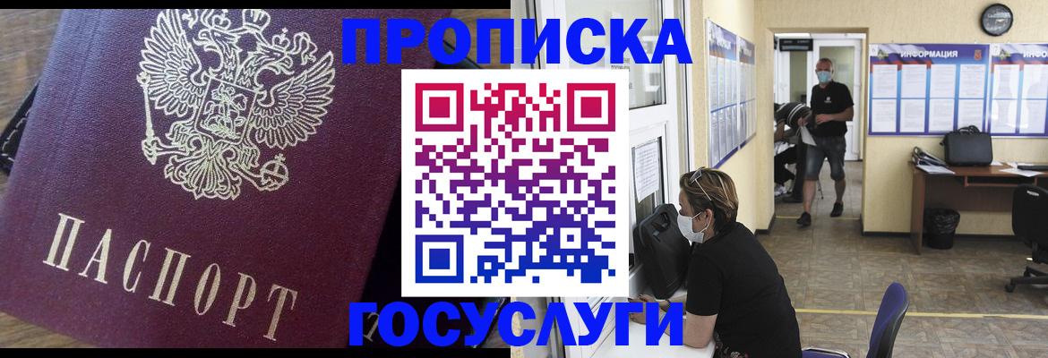 прописка законно в Окуловке